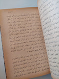 الزحف الطويل / سيمون دى بوفوار - جزئين