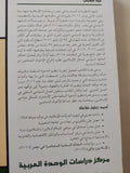 الدعوة السلفية السكندرية .. مسارات التنظيم ومالات السياسة / أحمد زغلول شلاطة