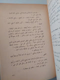 أيام معه / كوليت سهيل - متجر كتب مصرمتجر كتب مصر