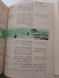 المعجم العلمى المصور - هارد كفر قطع كبير