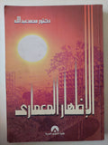 الإظهار المعمارى / محمد عبد الله - قطع كبير ملحق بالصور - متجر كتب مصرمتجر كتب مصر