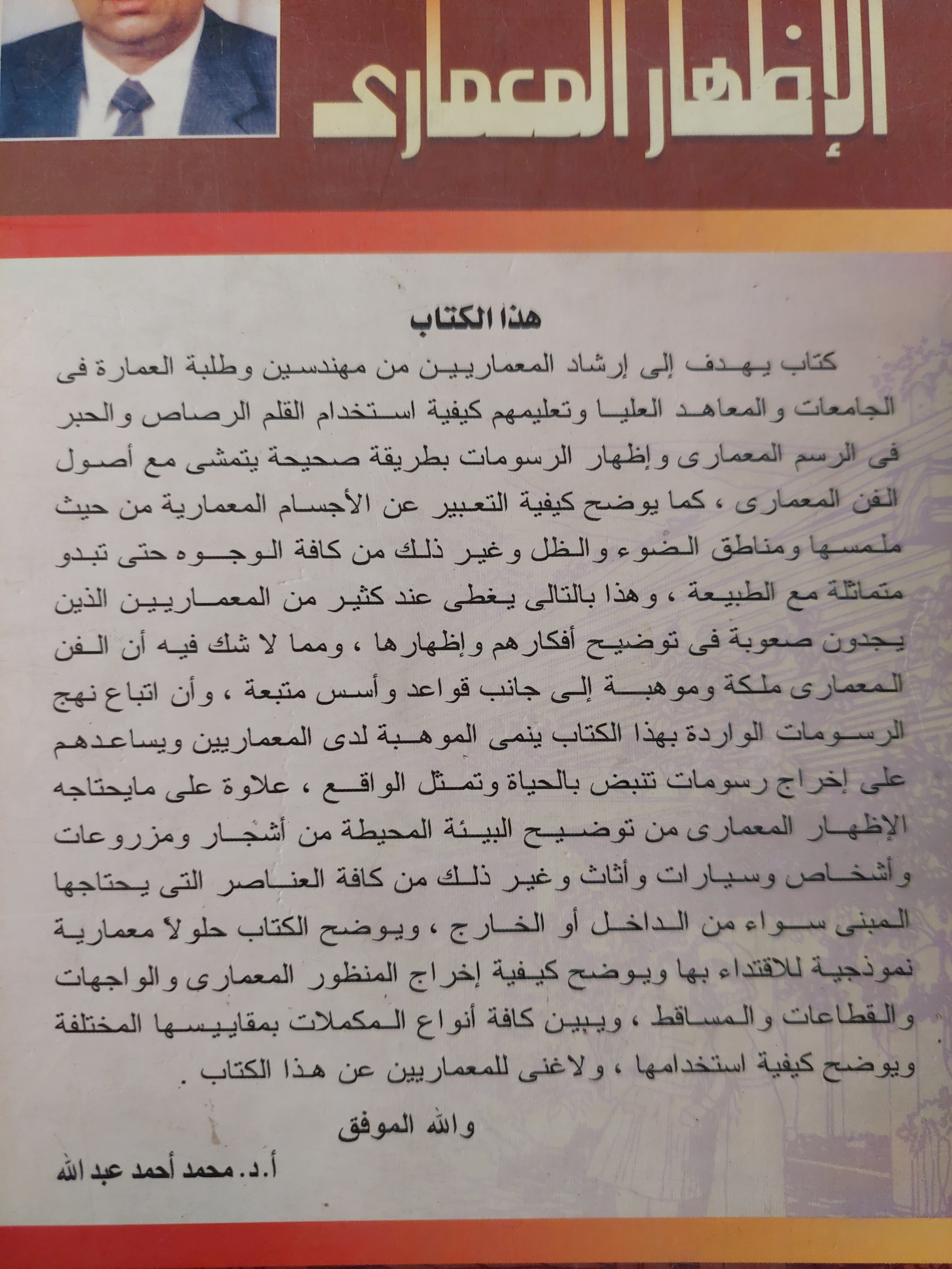 الإظهار المعمارى / محمد عبد الله - قطع كبير ملحق بالصور - متجر كتب مصرمتجر كتب مصر