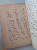 رحلة حب مع ليلى مراد / صلاح طنطاوى - ملحق بالصور