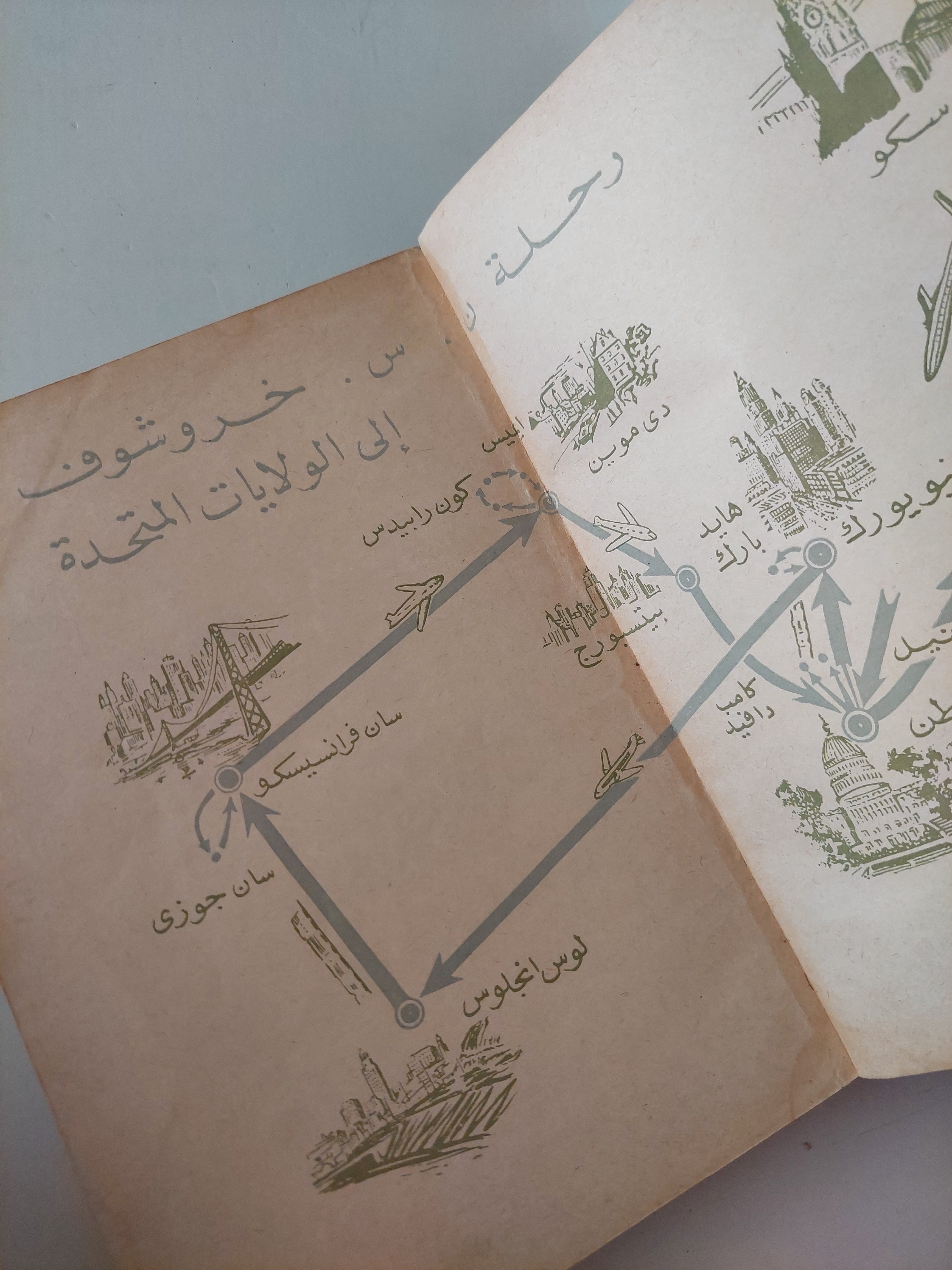 فى سبيل السلام والصداقة - ملحق بالصور - متجر كتب مصرمتجر كتب مصر