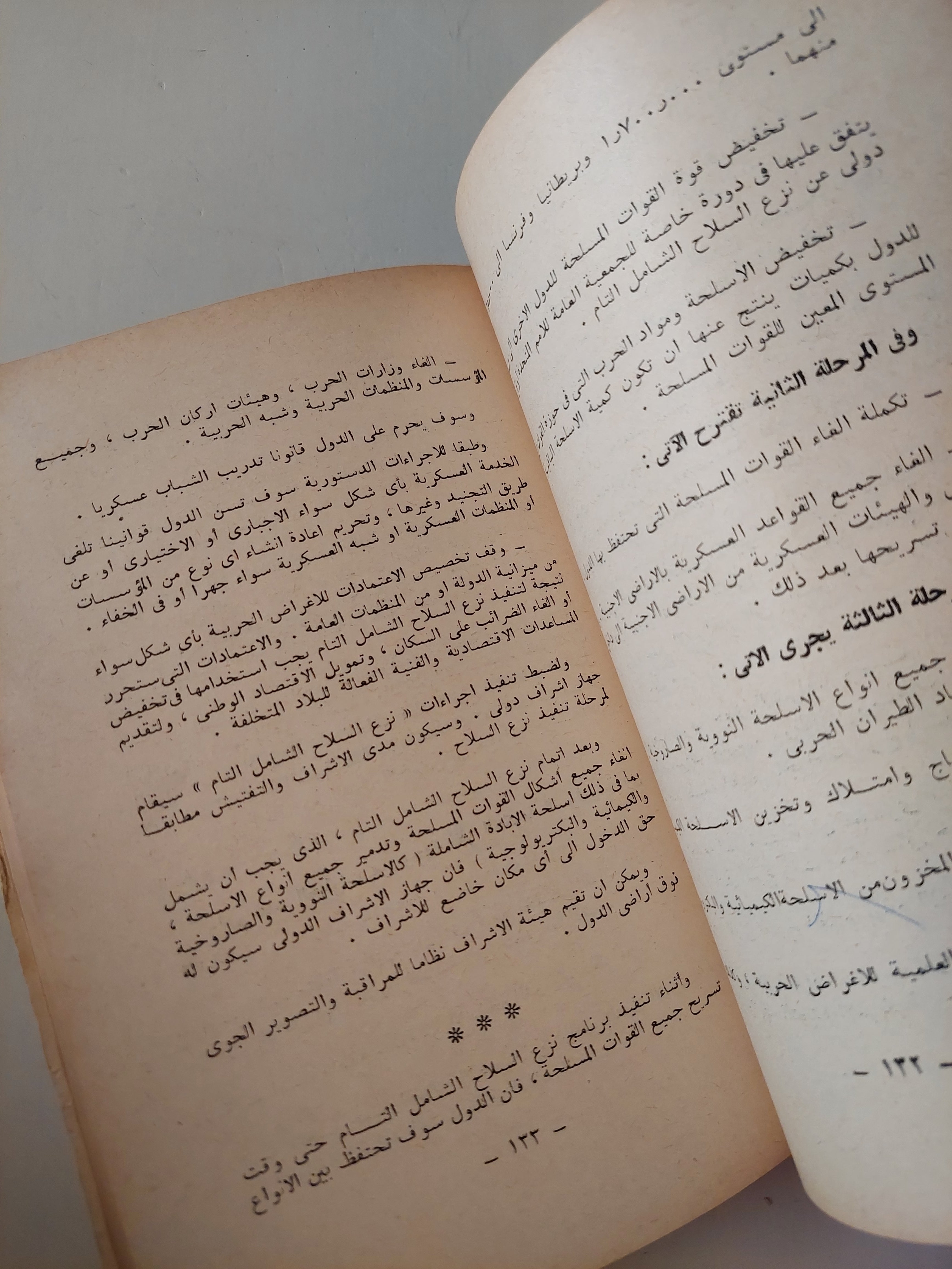 فى سبيل السلام والصداقة - ملحق بالصور - متجر كتب مصرمتجر كتب مصر