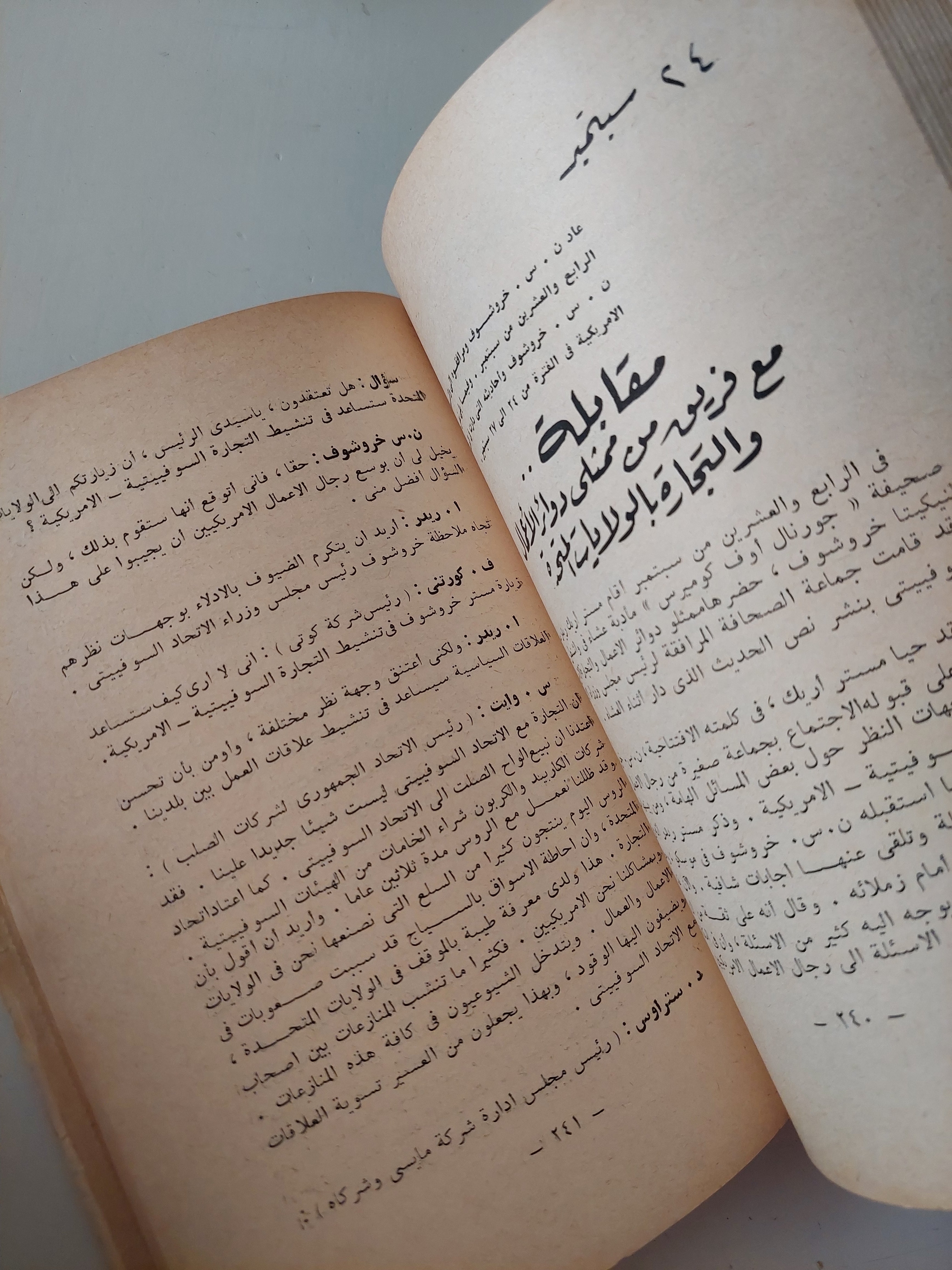 فى سبيل السلام والصداقة - ملحق بالصور - متجر كتب مصرمتجر كتب مصر