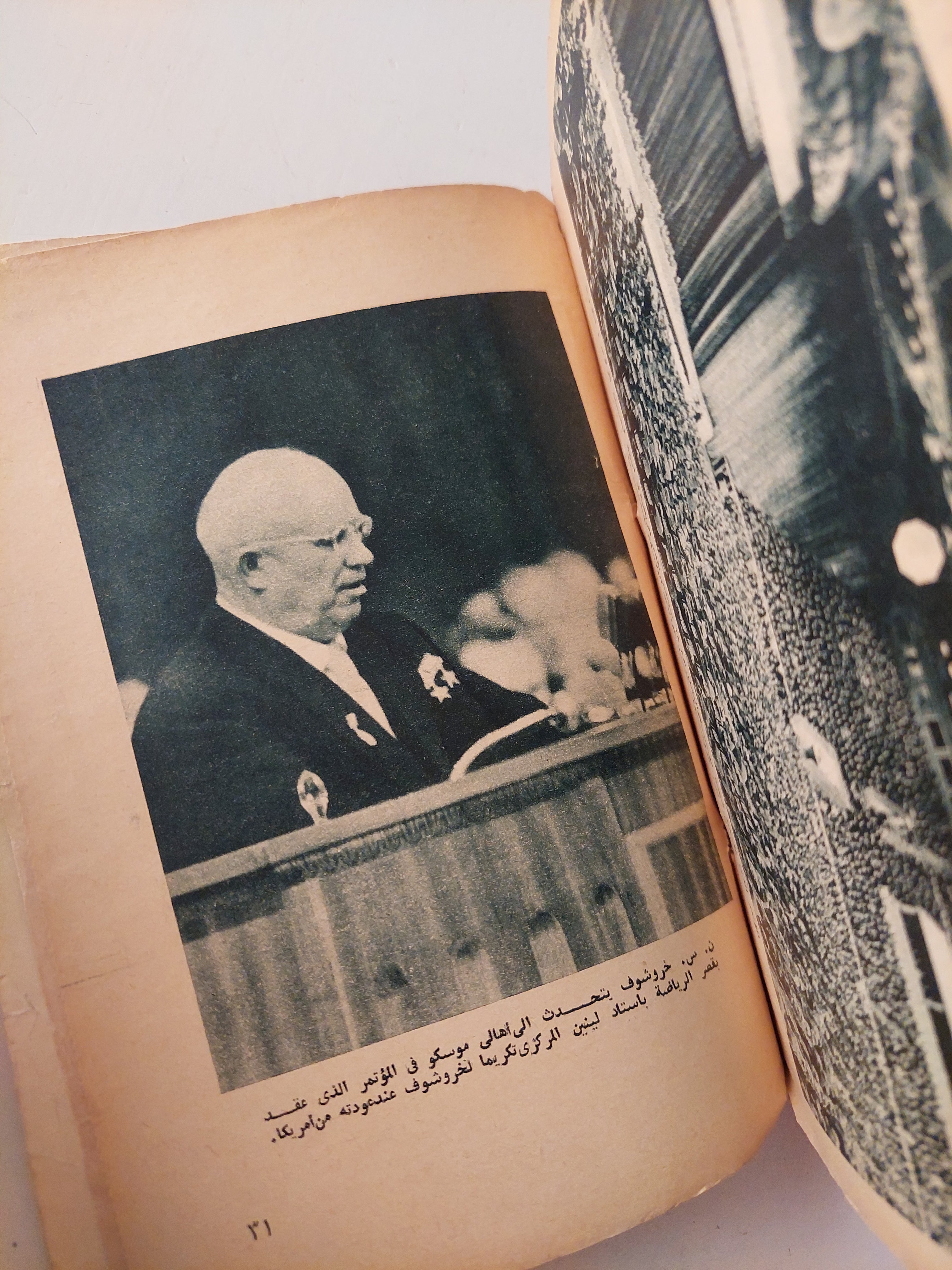 فى سبيل السلام والصداقة - ملحق بالصور - متجر كتب مصرمتجر كتب مصر