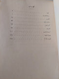 علاج النفس / المرحوم السيد محمد بك المويلحي - ١٩٣٢ قطع كبير