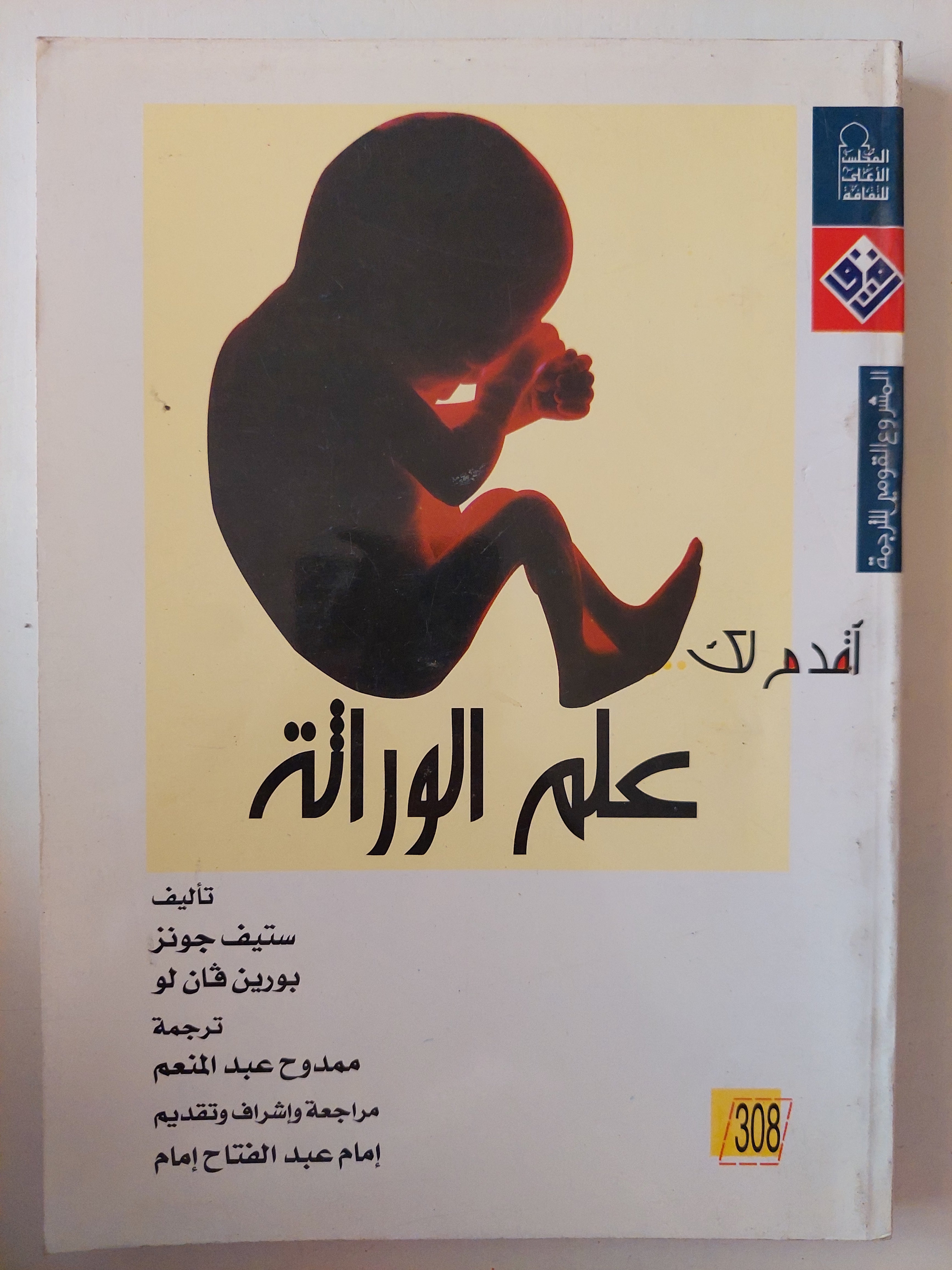 علم الوراثة / ستيف جونز وبورين فان لو - متجر كتب مصرمتجر كتب مصر