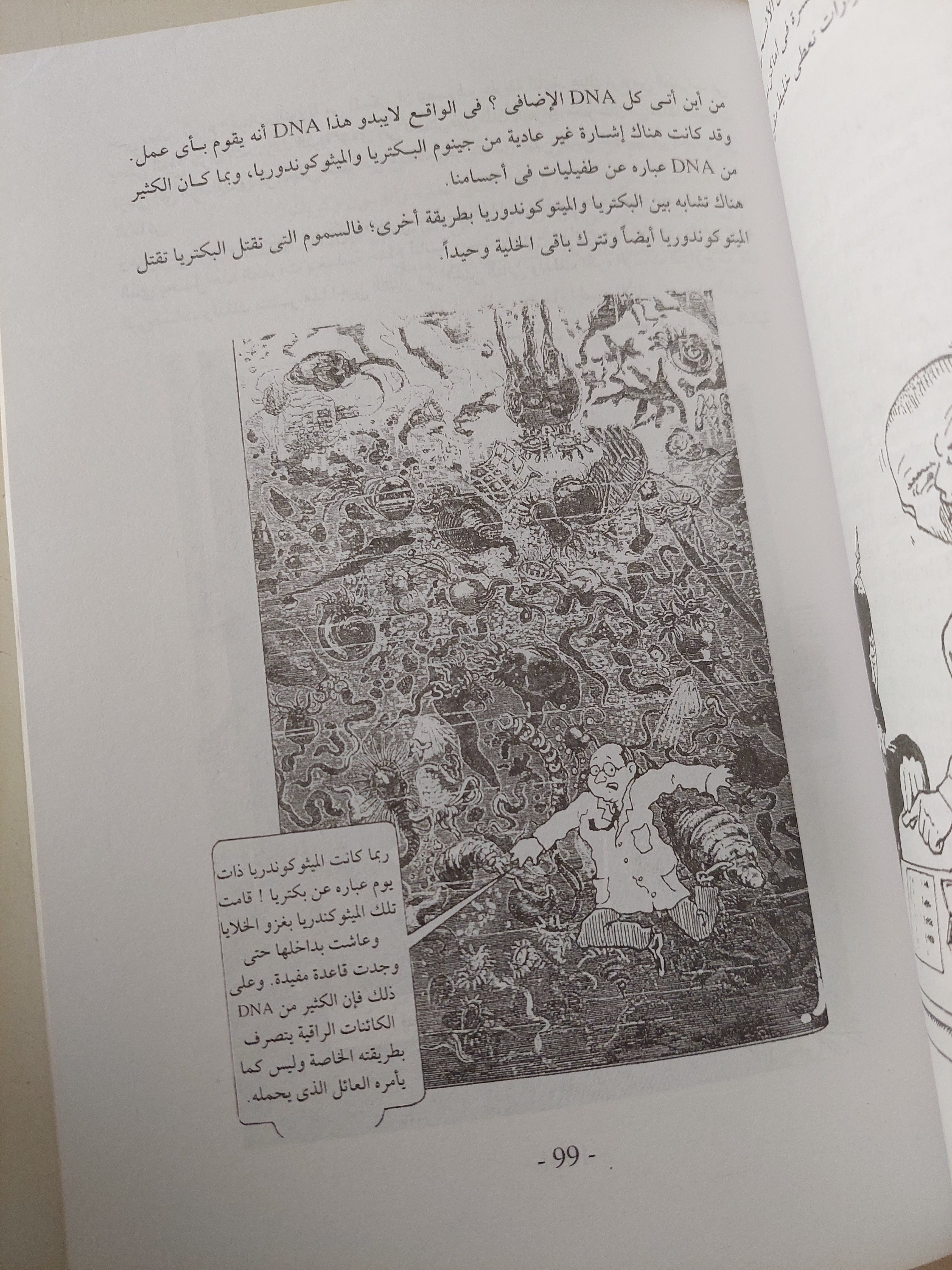 علم الوراثة / ستيف جونز وبورين فان لو - متجر كتب مصرمتجر كتب مصر