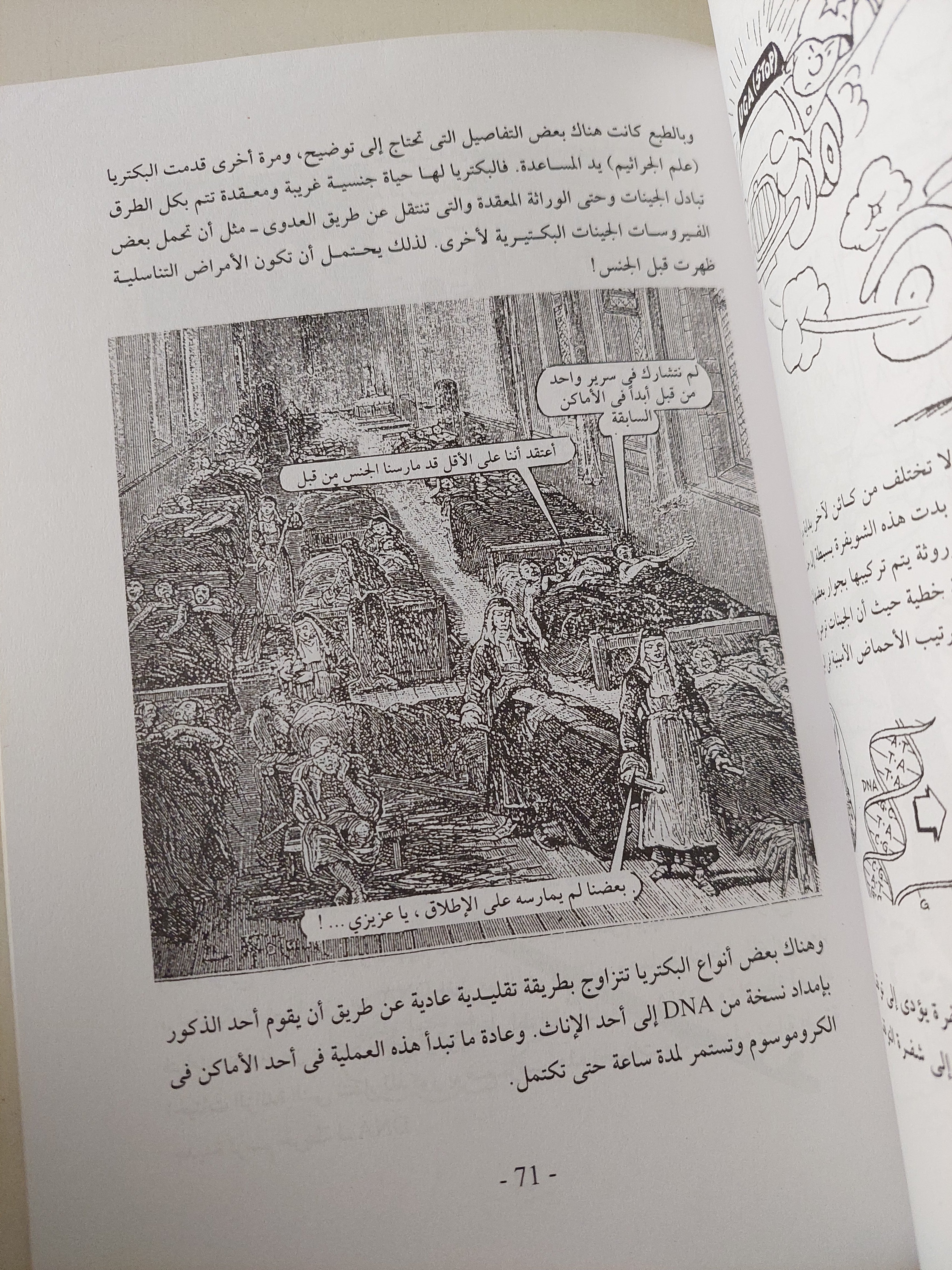علم الوراثة / ستيف جونز وبورين فان لو - متجر كتب مصرمتجر كتب مصر