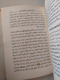 راقصاتنا والجاسوسية / مختار سالم - ملحق بالصور