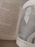 راقصاتنا والجاسوسية / مختار سالم - ملحق بالصور
