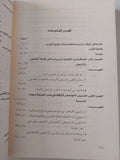 الأوقاف والسياسة فى مصر / إبراهيم البيومى غانم