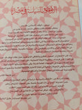 الأوقاف والسياسة فى مصر / إبراهيم البيومى غانم