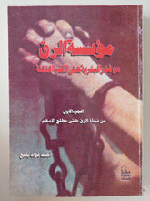 مؤسسة الرق من فجر البشرية حتى الألفية الثالثة .. الجزء الأول من نشأة الرق حتى مطلع الإسلام / أحمد فؤاد بلبع