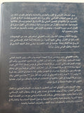 المرأة بين القرآن وواقع المسلمين / راشد الغنوشى