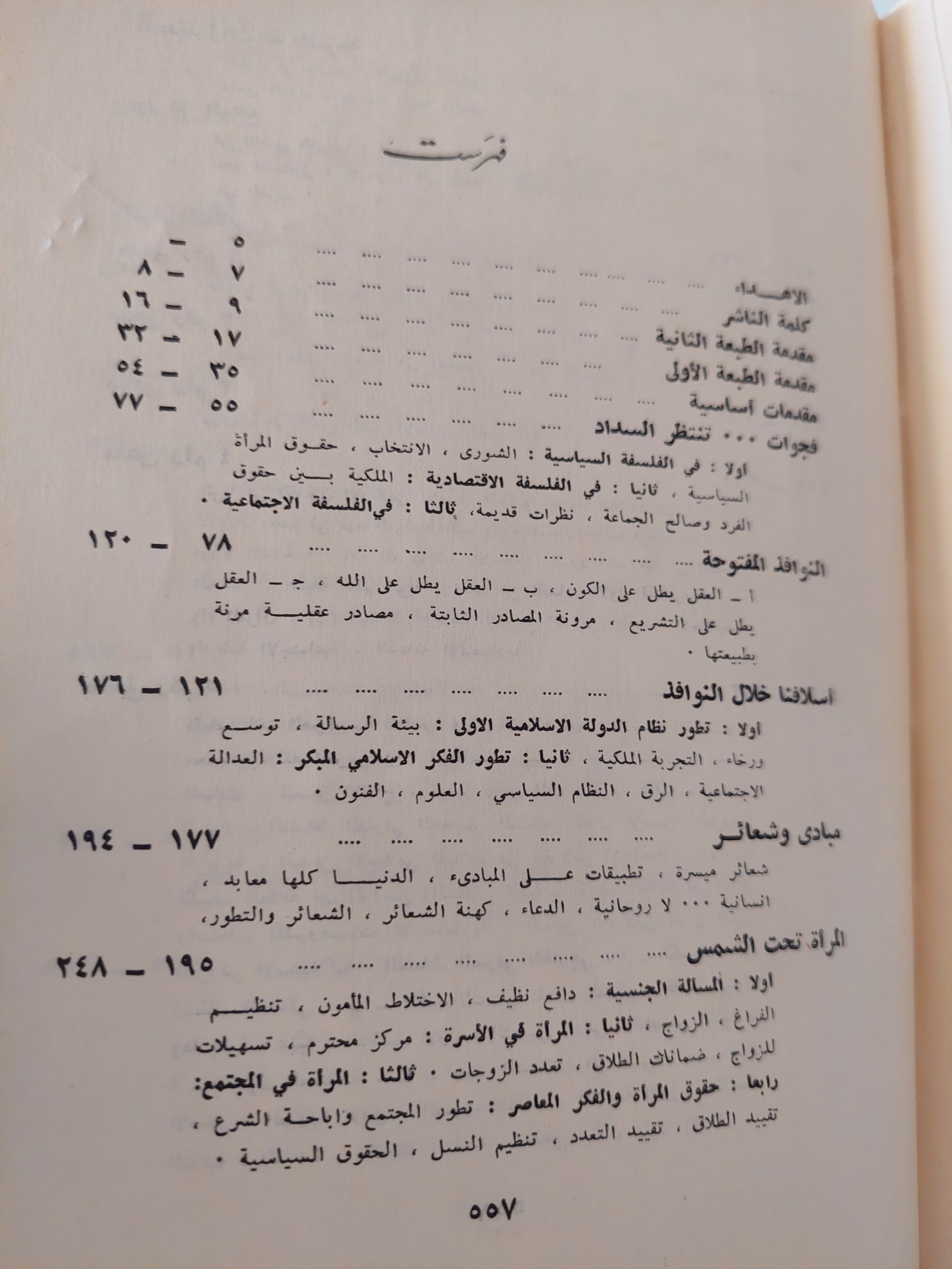 الفكر الإسلامى والتطور / محمد فتحى عثمان - متجر كتب مصرمتجر كتب مصر