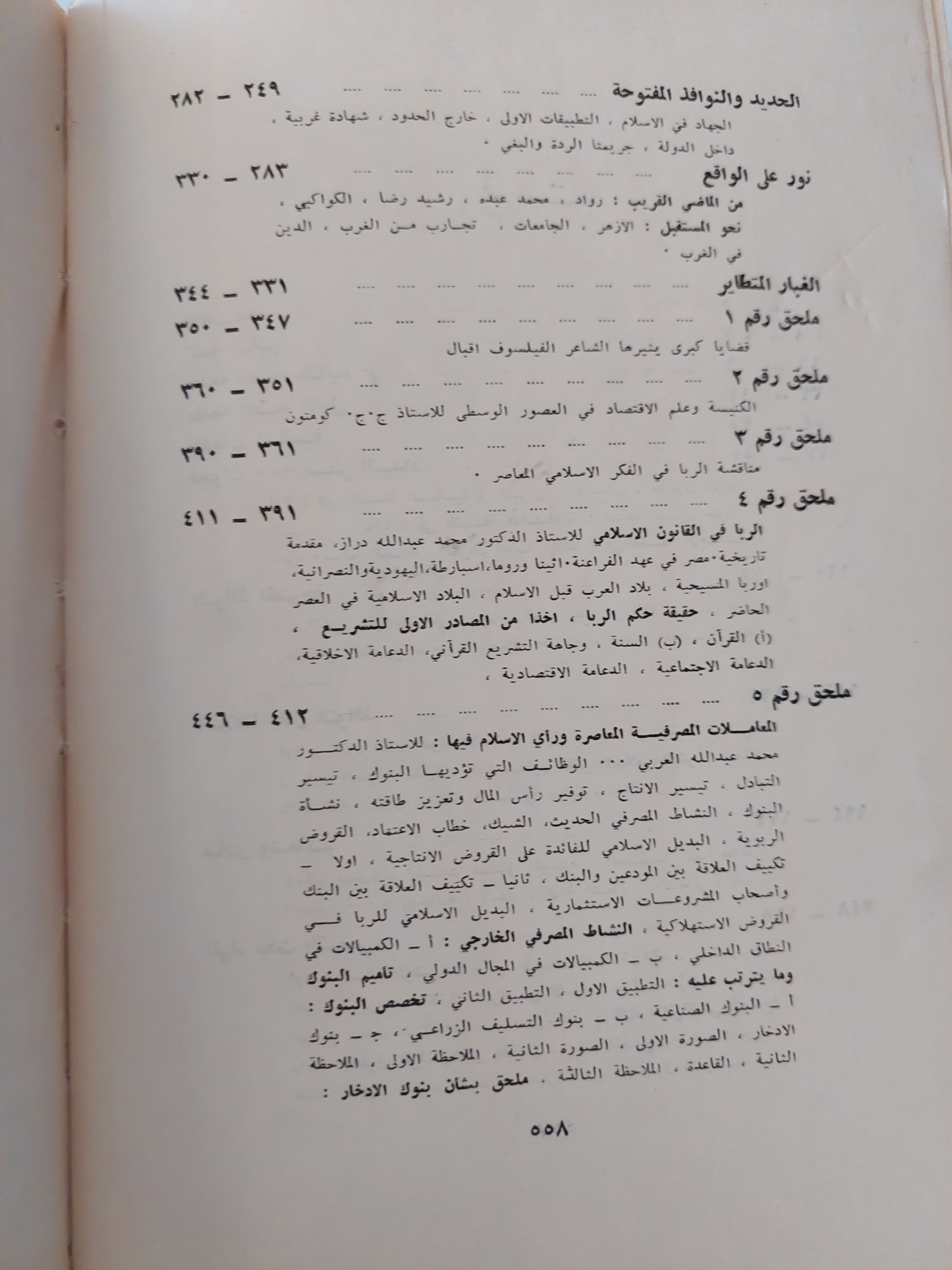 الفكر الإسلامى والتطور / محمد فتحى عثمان - متجر كتب مصرمتجر كتب مصر