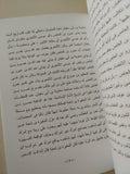رجال بعد الرسول / إبراهيم عيسى