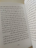 رجال بعد الرسول / إبراهيم عيسى