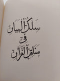 Dictionary and Glossary of the Koran / John Pexrice - هارد كفر