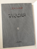 المقالات اليابانية / حمد حسنين هيكل - هارد كفر