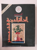 تقرير لحالة الدينية فى مصر