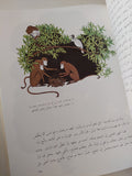 كليلة ودمنة - قطع كبير هارد كفر/ ملحق بالصور