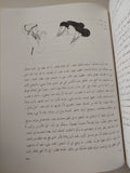 كليلة ودمنة - قطع كبير هارد كفر/ ملحق بالصور