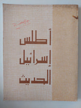 أطلس إسرائيل الحديث