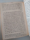 فى موكب الشمس / أحمد بدوى - الطبعة الأولي ١٩٥٠ / هارد كفر ج٢