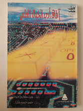 افاق أدب الخيال العلمى / روبرت سكولر واخرون - متجر كتب مصرمتجر كتب مصر