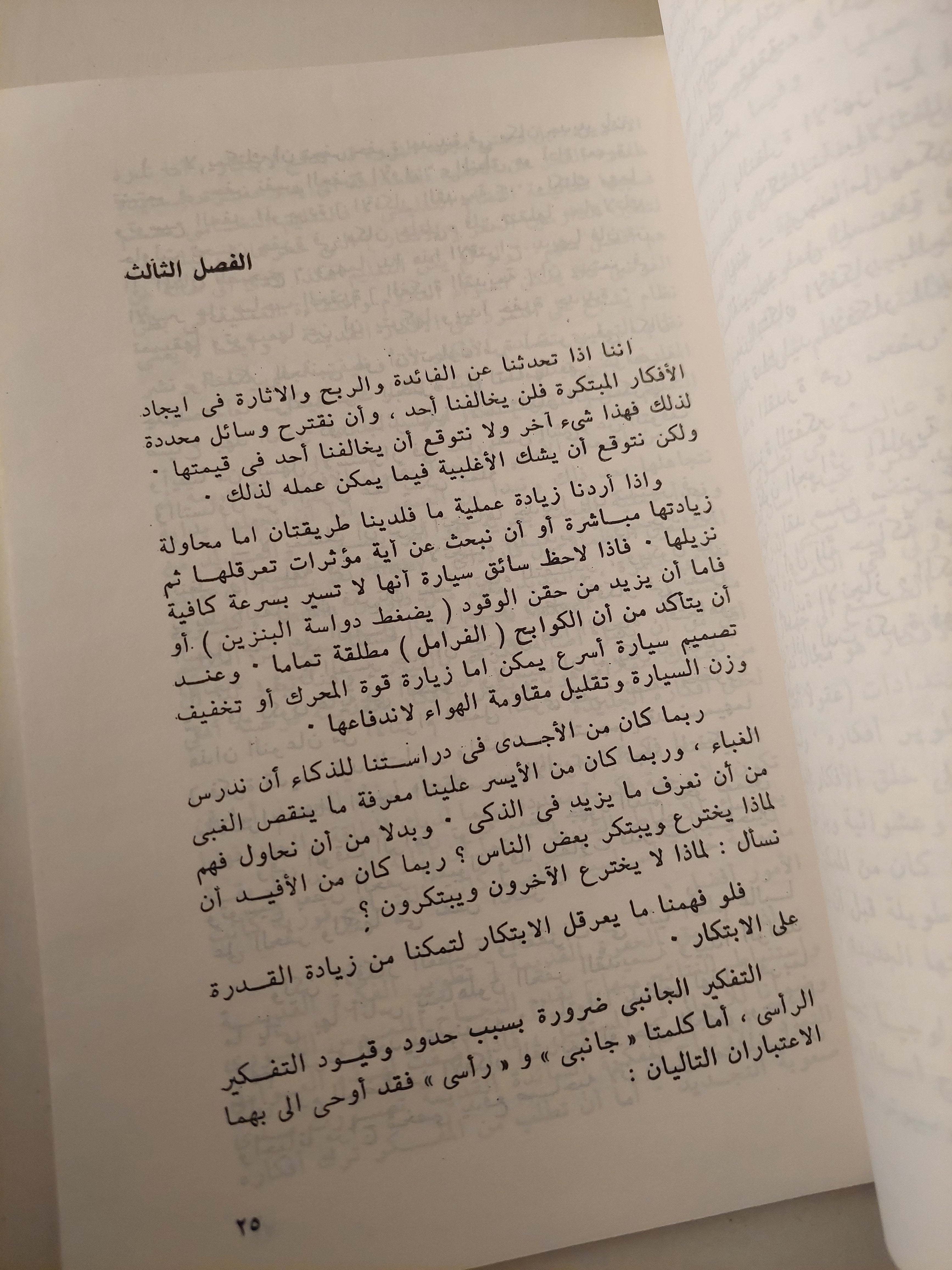 التفكير المتجدد.. إستخدامات التفكير الجانبى / إدوارد دوبونو - متجر كتب مصرمتجر كتب مصر