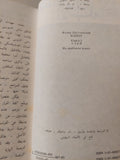الأبله / دوستويفسكى - دار التقدم موسكو - جزئين هارد كفر (نوادر)