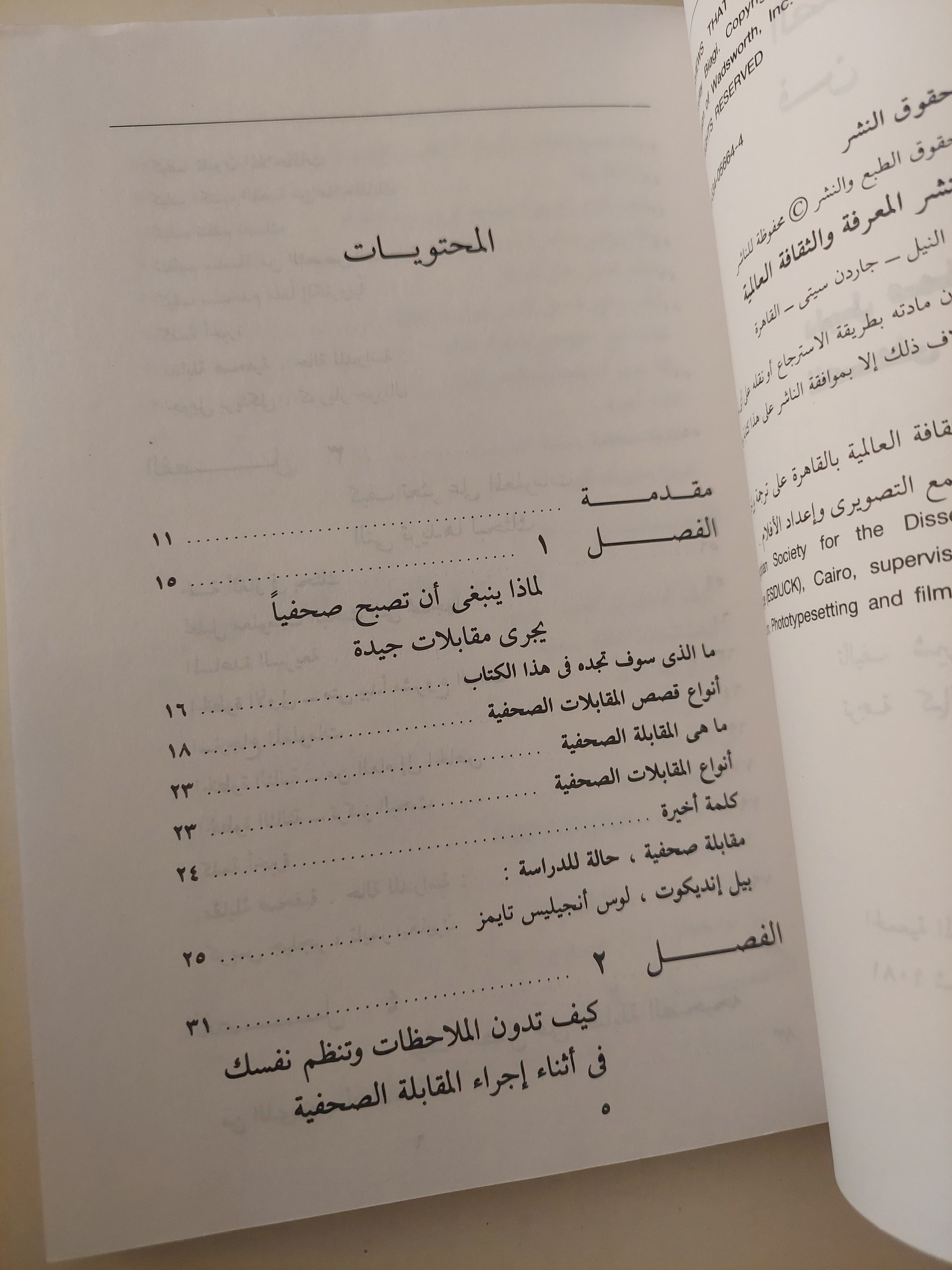المقابلة الصحفية فن .. دليل عملى للصحفى / شيرلى باجى - متجر كتب مصرمتجر كتب مصر
