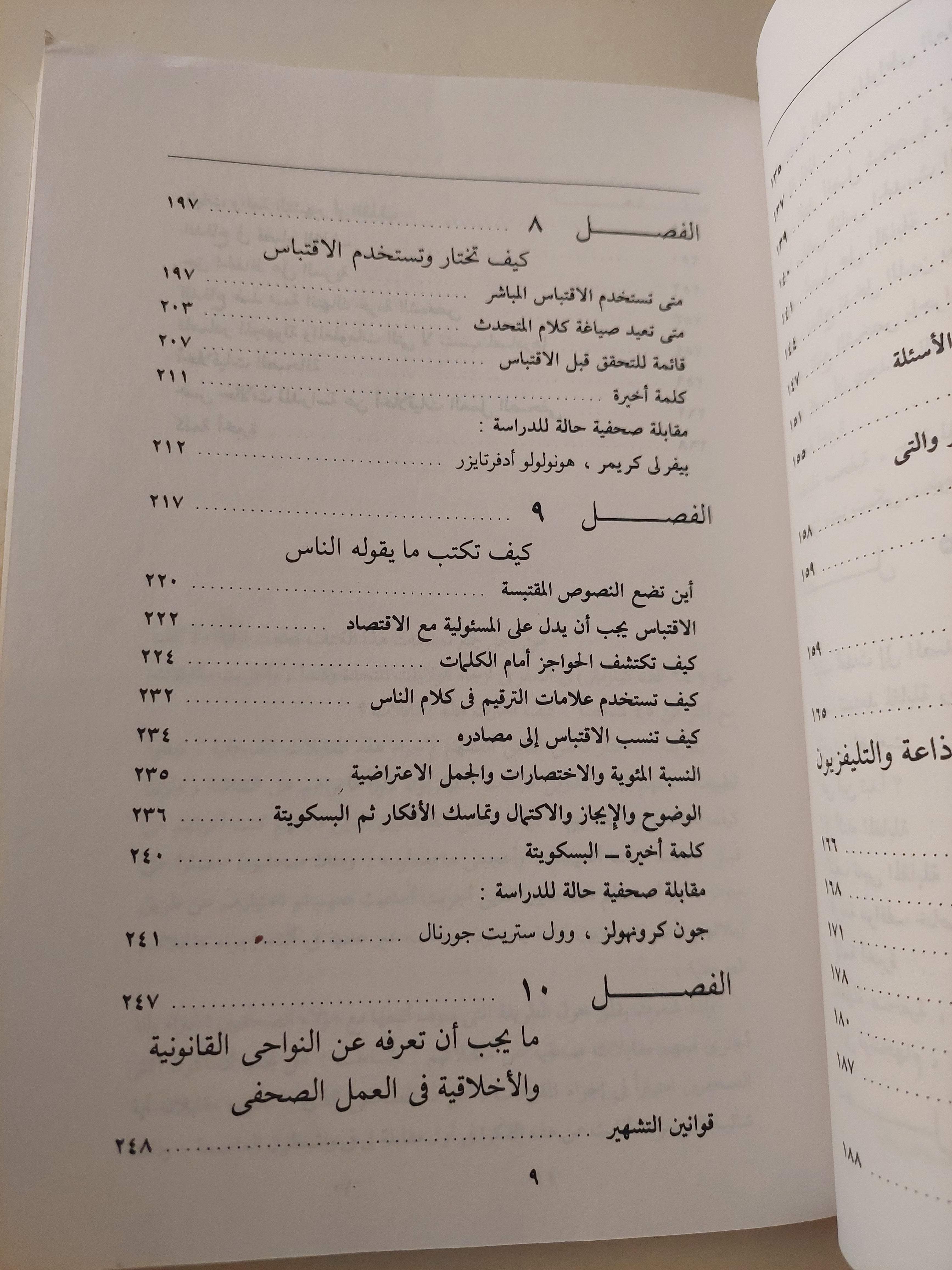 المقابلة الصحفية فن .. دليل عملى للصحفى / شيرلى باجى - متجر كتب مصرمتجر كتب مصر