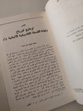 مختارات / ماركس وأنجلز - دار التقدم موسكو - هارد كفر ج٤
