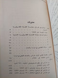 مختارات / ماركس وأنجلز - دار التقدم موسكو - هارد كفر ج٤