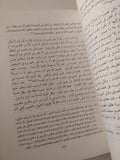 من العقيدة الى الثورة / حسن حنفى - ٥ أجزاء