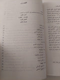 من العقيدة الى الثورة / حسن حنفى - ٥ أجزاء