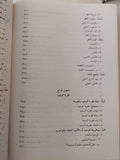 من العقيدة الى الثورة / حسن حنفى - ٥ أجزاء