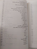 من العقيدة الى الثورة / حسن حنفى - ٥ أجزاء