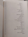 من العقيدة الى الثورة / حسن حنفى - ٥ أجزاء