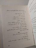 صليبية الى الأبد / عبد الفتاح عبد المقصود
