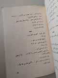 صليبية الى الأبد / عبد الفتاح عبد المقصود
