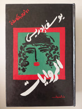 الأعمال الكاملة ليوسف إدريس