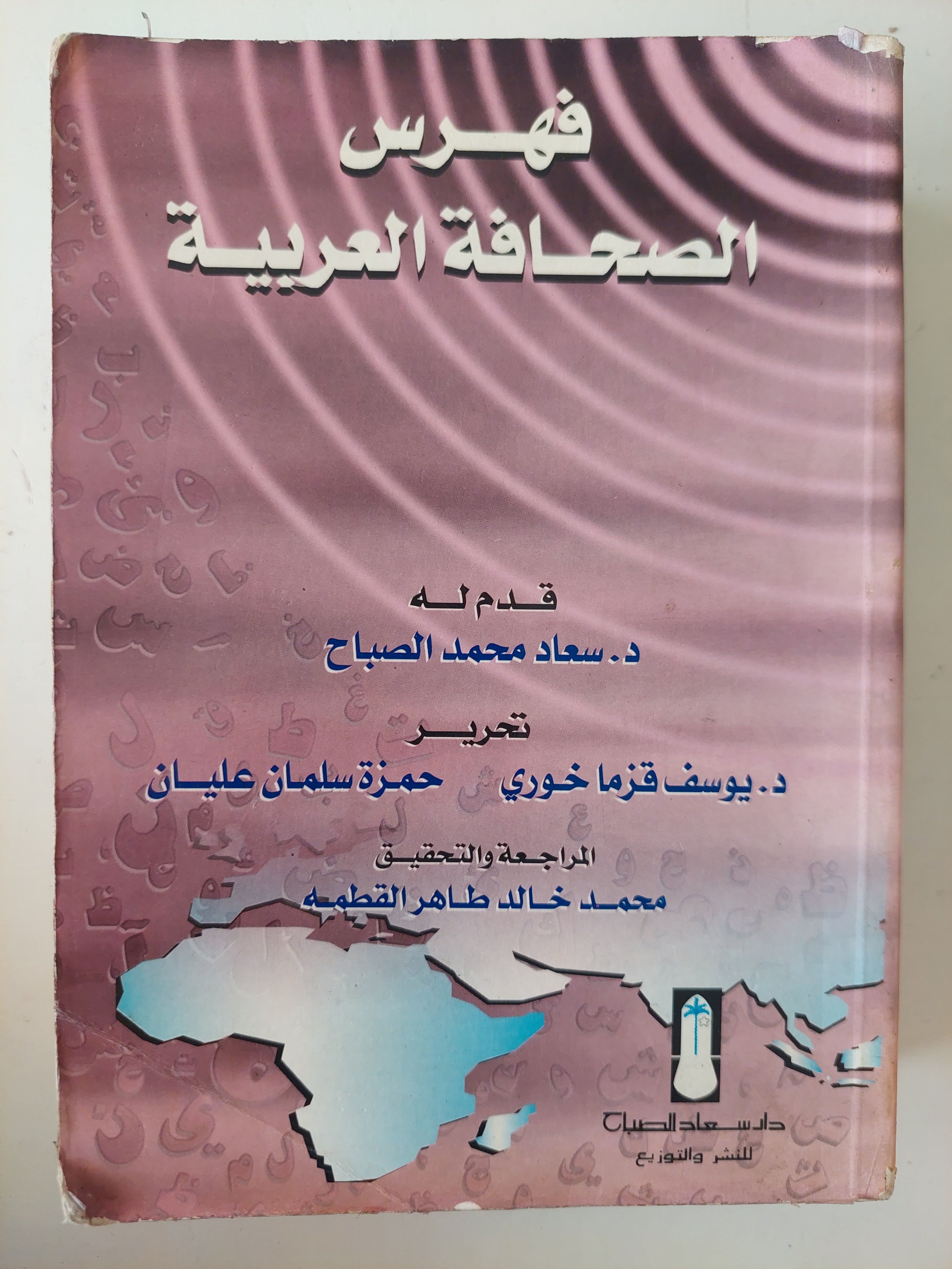 فهرس الصحافة العربية