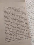 مذكرات ثقافة تحتضر / غالى شكرى