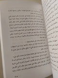 رقصة الصوفى المنعم .. خطيئة التفاحة / جم سلجن